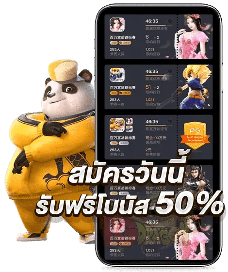 สมัครรับโบนัสฟรี 50%