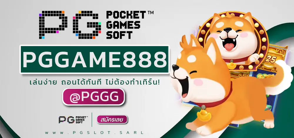 PGGAME888