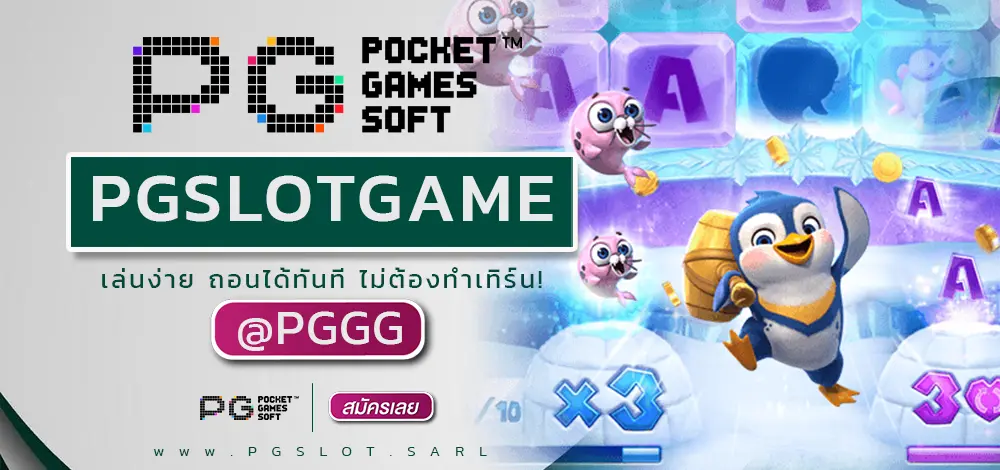 PGSLOTGAME