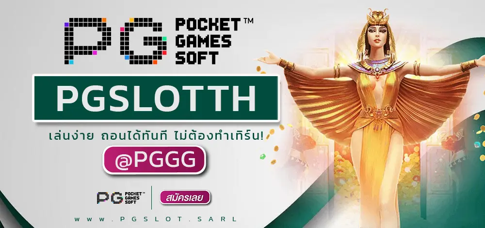 PGSLOTTH