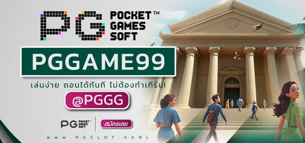PGGAME99