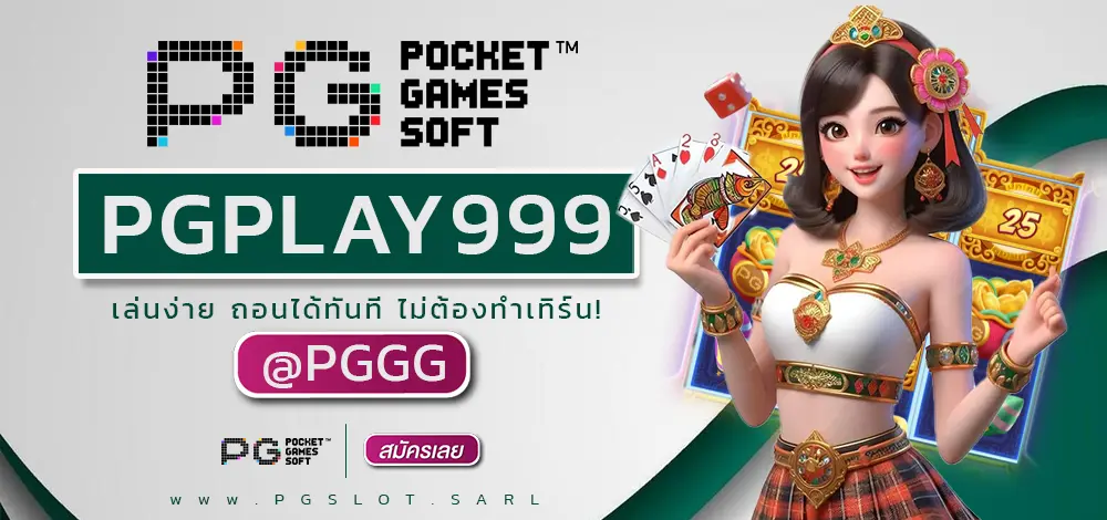 PGPLAY999