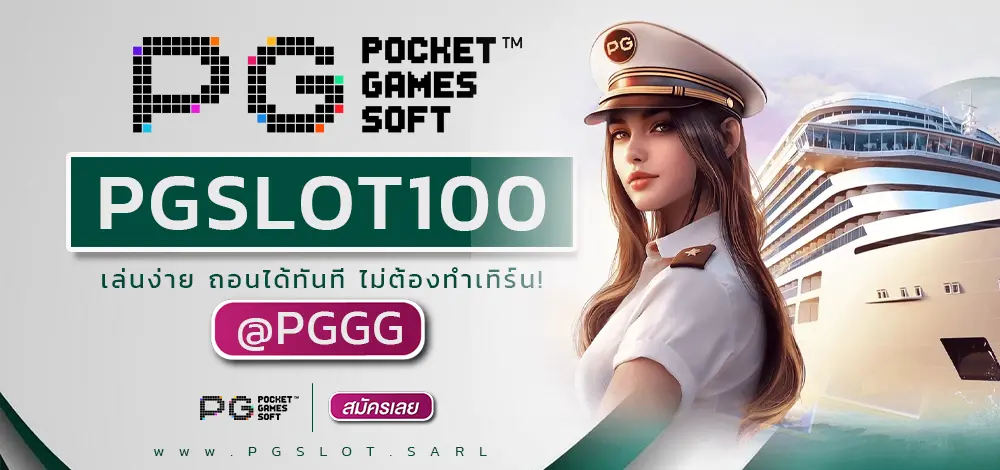 PGSLOT100