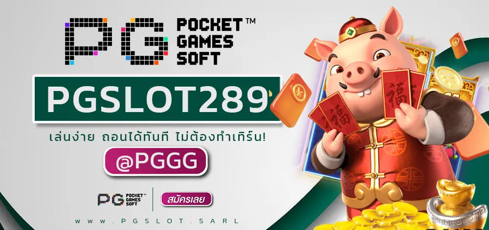 PGSLOT289