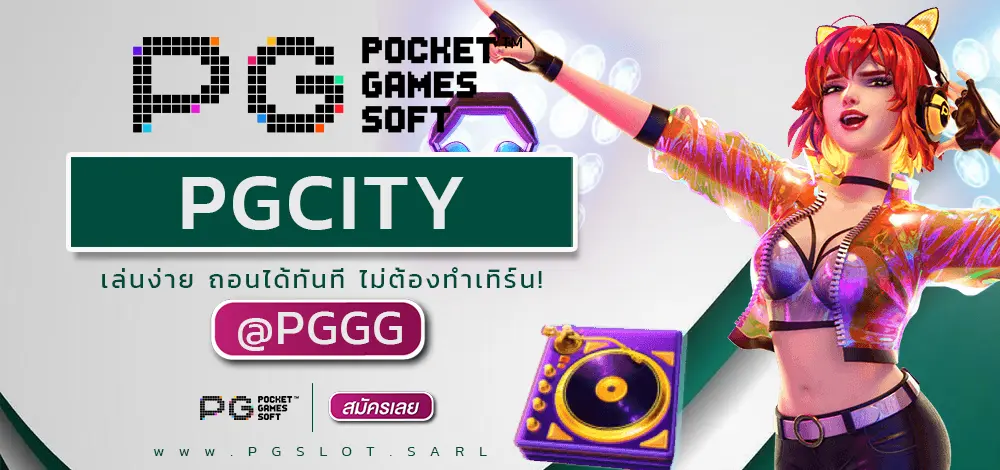 PGCITY