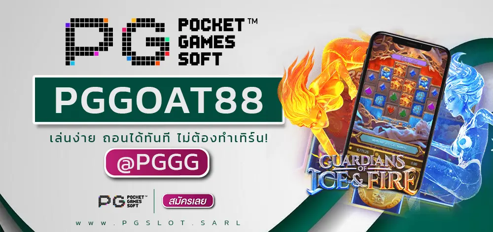 PGGOAT88