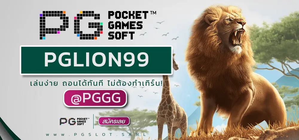 PGLION99