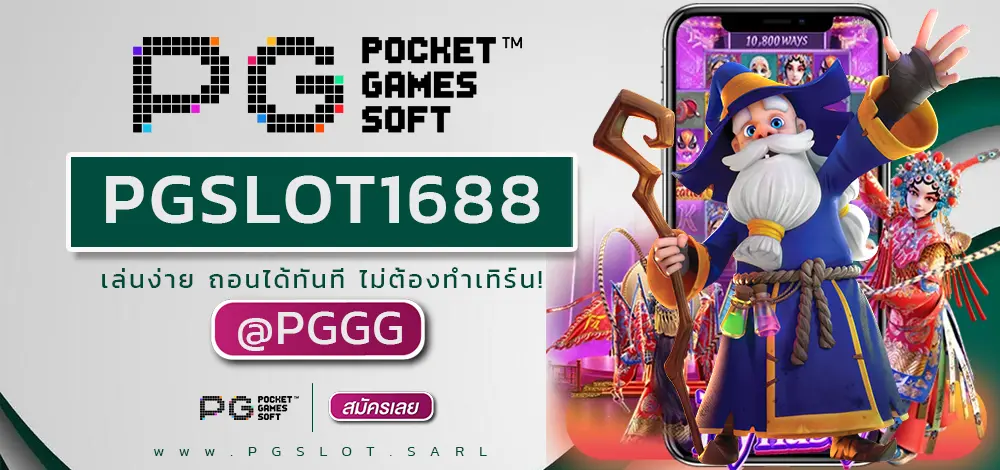 PGSLOT1688