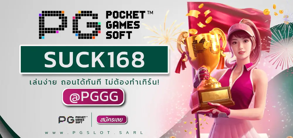 SUCK168