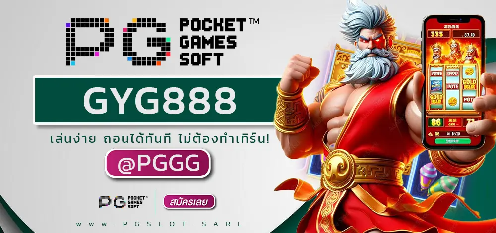 GYG888