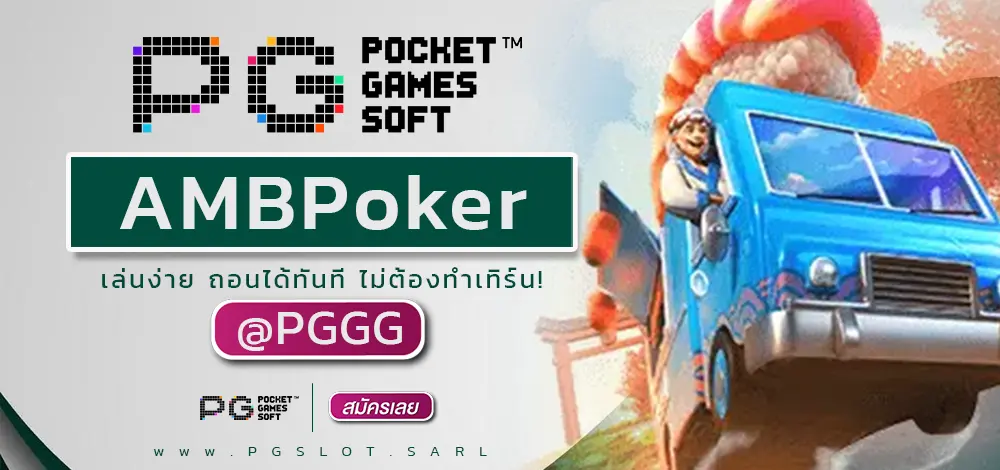 AMBPoker