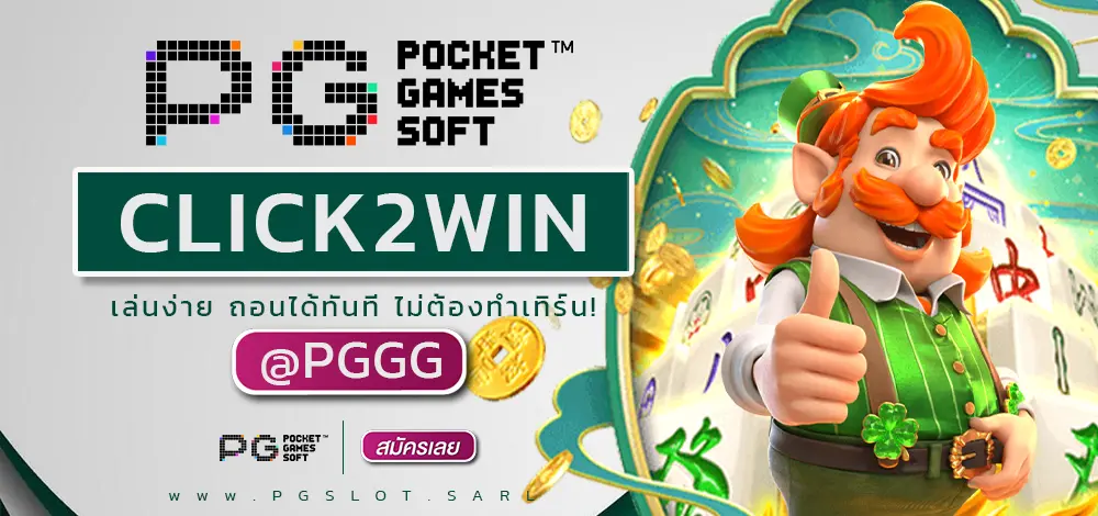 CLICK2WIN