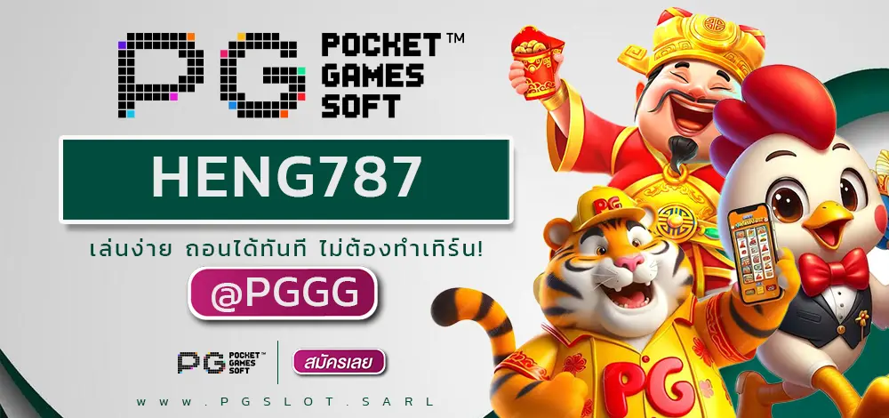 HENG787