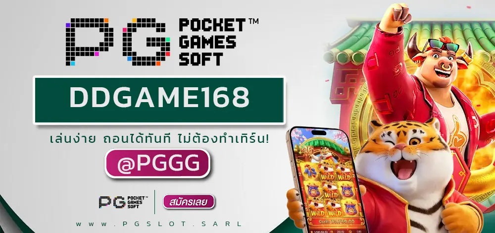 DDGAME168