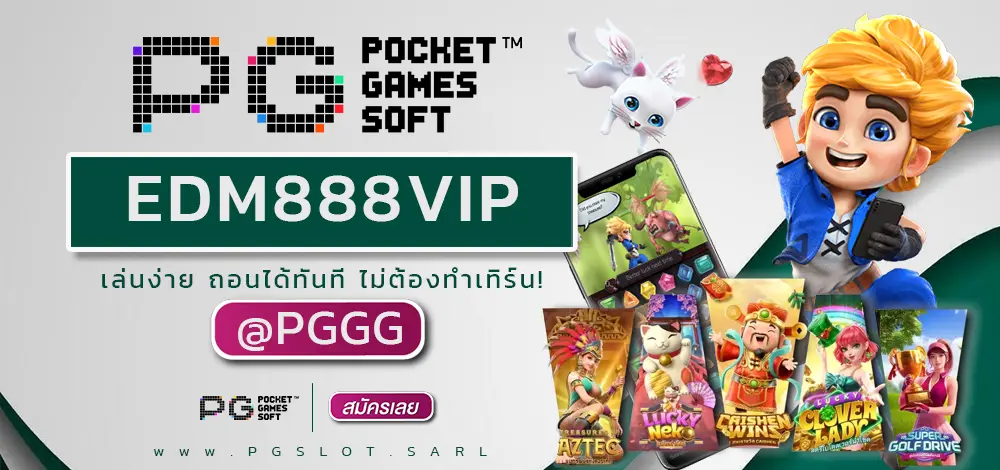 EDM888VIP