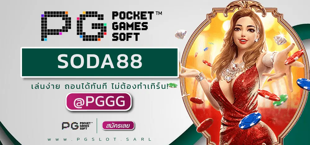 SODA88